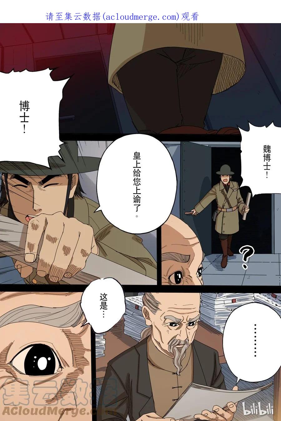 穿越效应 32 第十话 血染的黄龙旗（3） 第1页