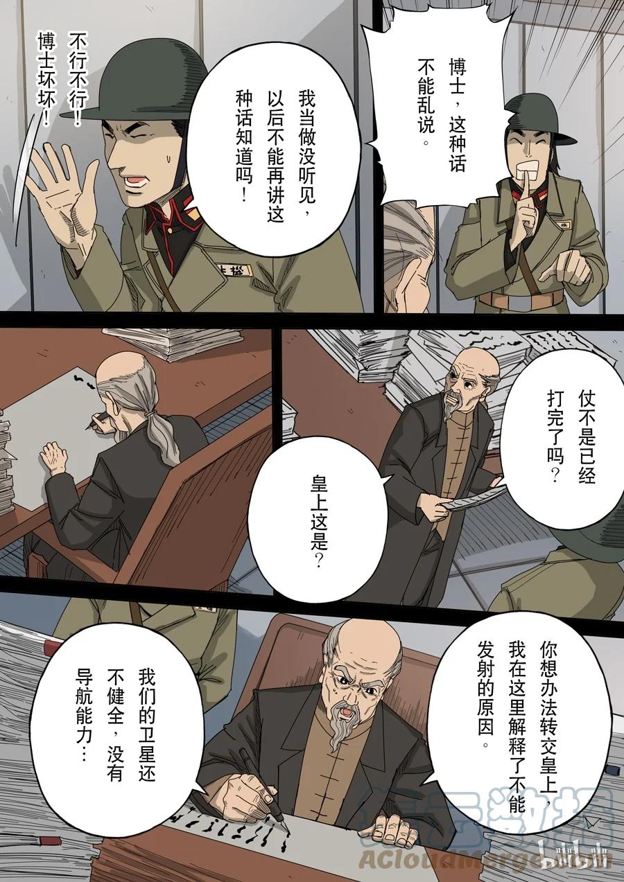 穿越效应 32 第十话 血染的黄龙旗（3） 第3页