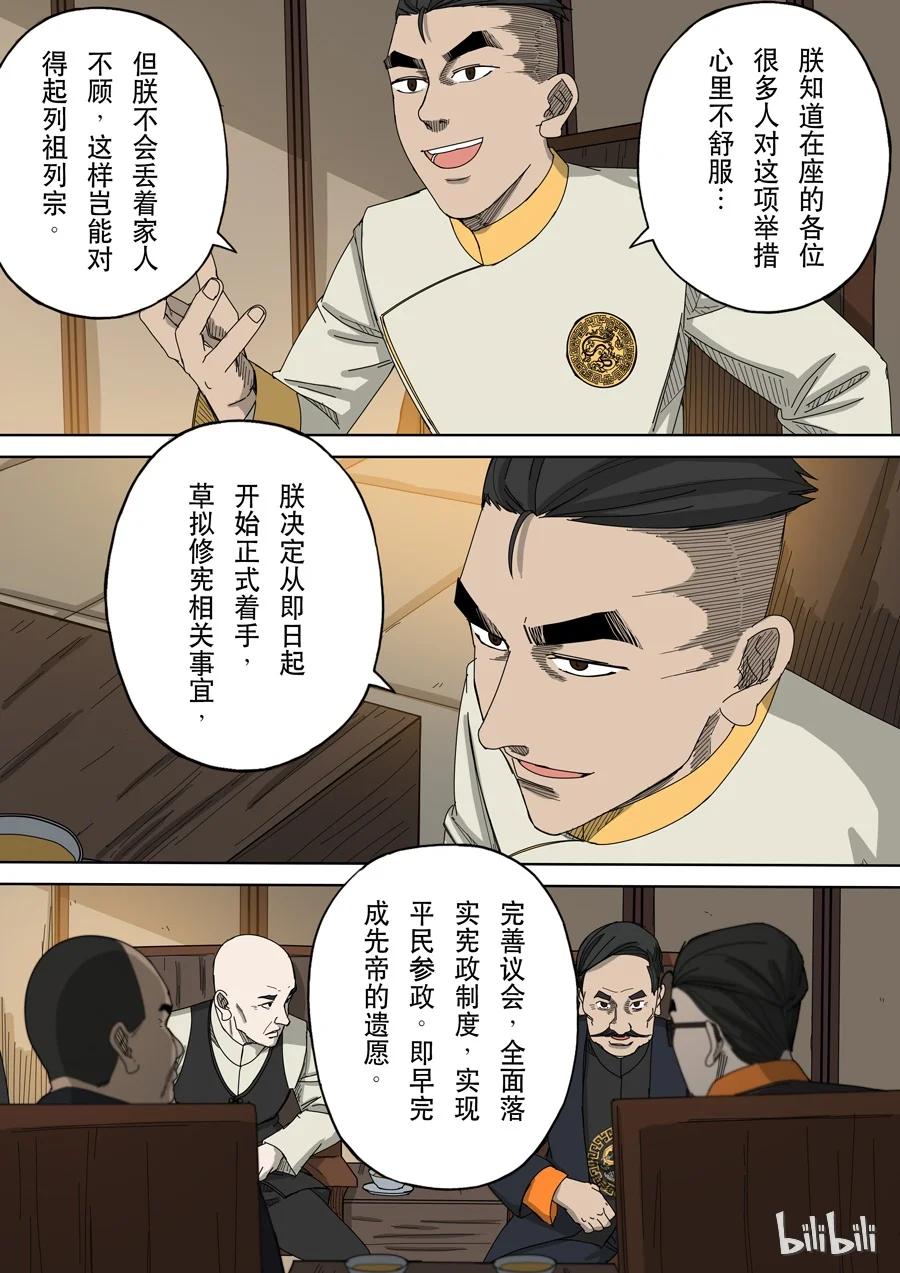 穿越效应 32 第十话 血染的黄龙旗（3） 第8页