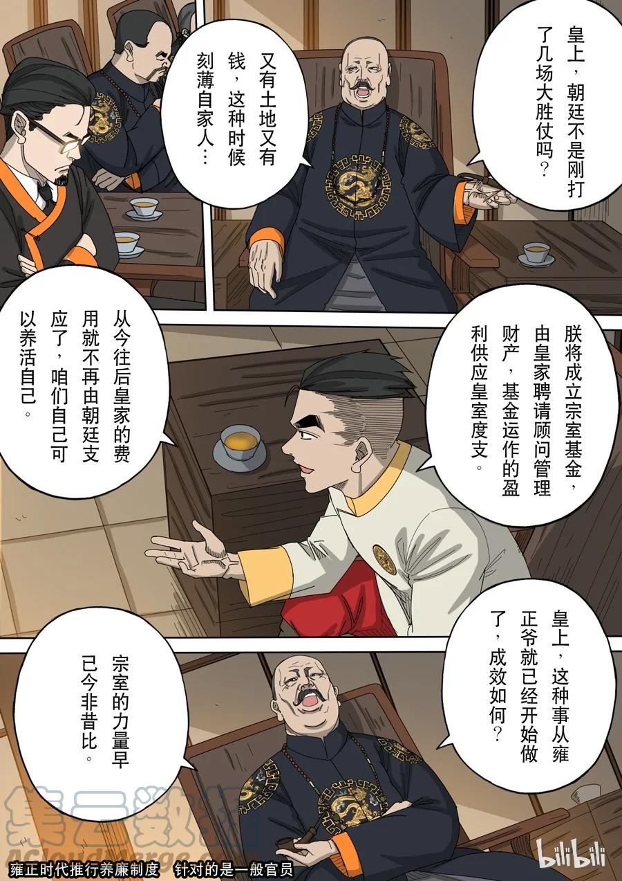 穿越效应 32 第十话 血染的黄龙旗（3） 第9页