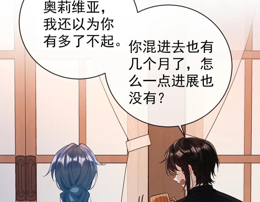 恶役千金与魔王小姐 第31话 为了维拉丽大人 第19页