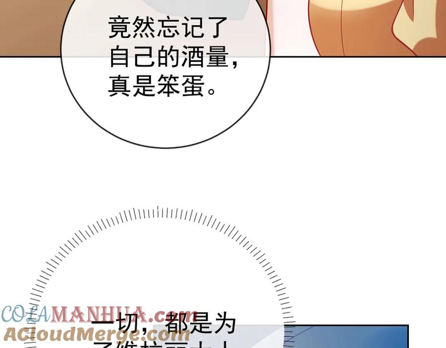 恶役千金与魔王小姐 第31话 为了维拉丽大人 第73页