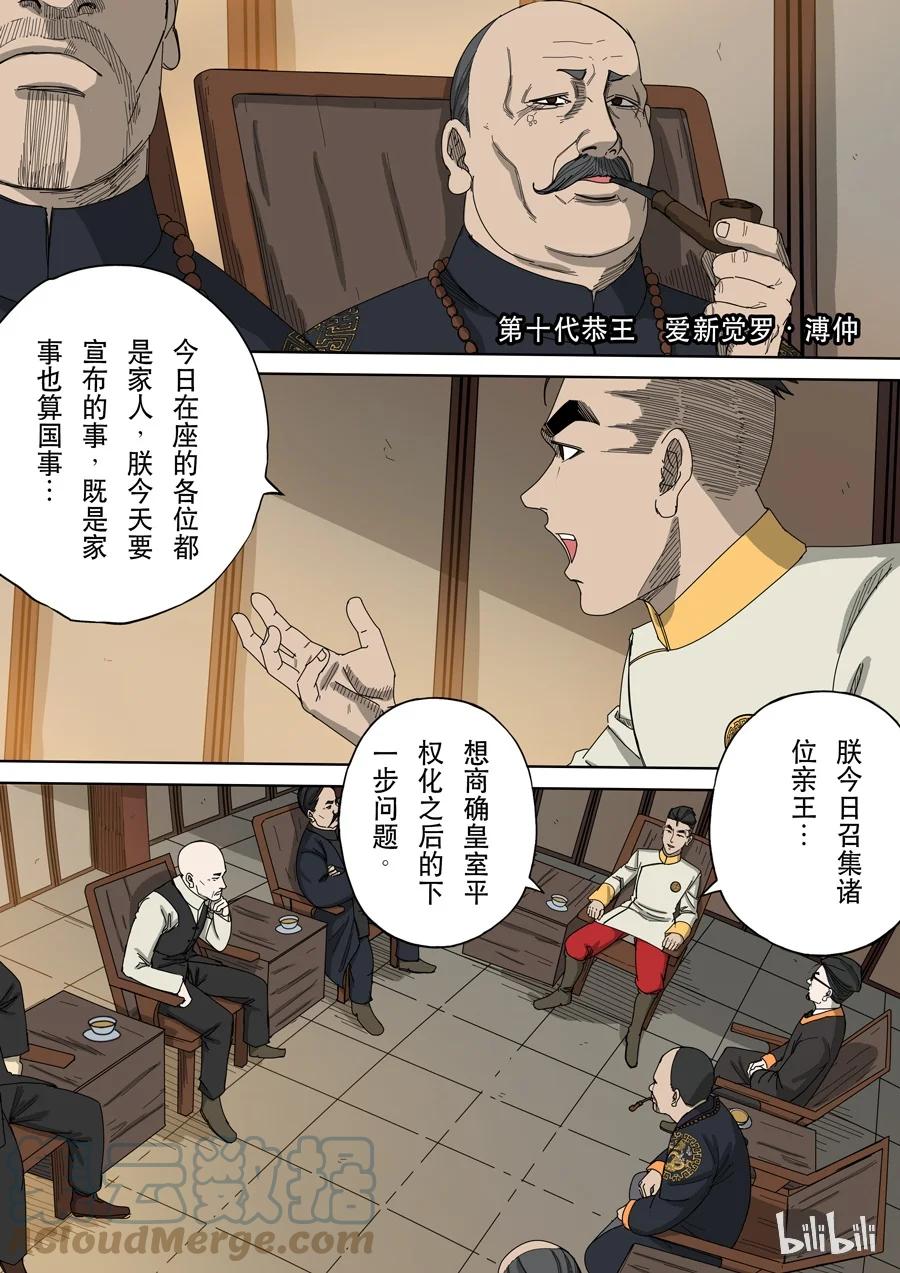 穿越效应 32 第十话 血染的黄龙旗（3） 第7页