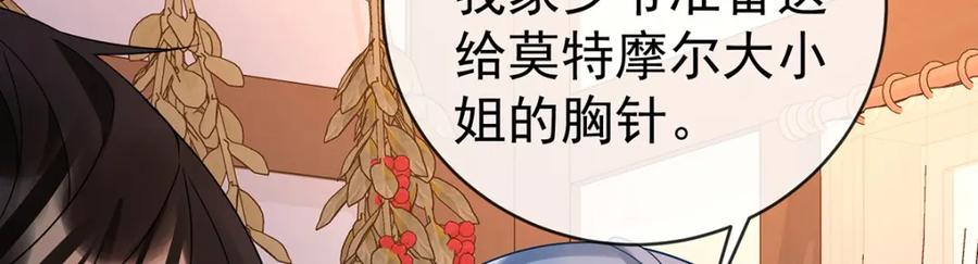 恶役千金与魔王小姐 第31话 为了维拉丽大人 第26页