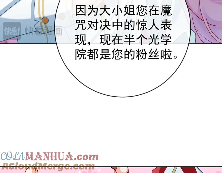 恶役千金与魔王小姐 第31话 为了维拉丽大人 第97页