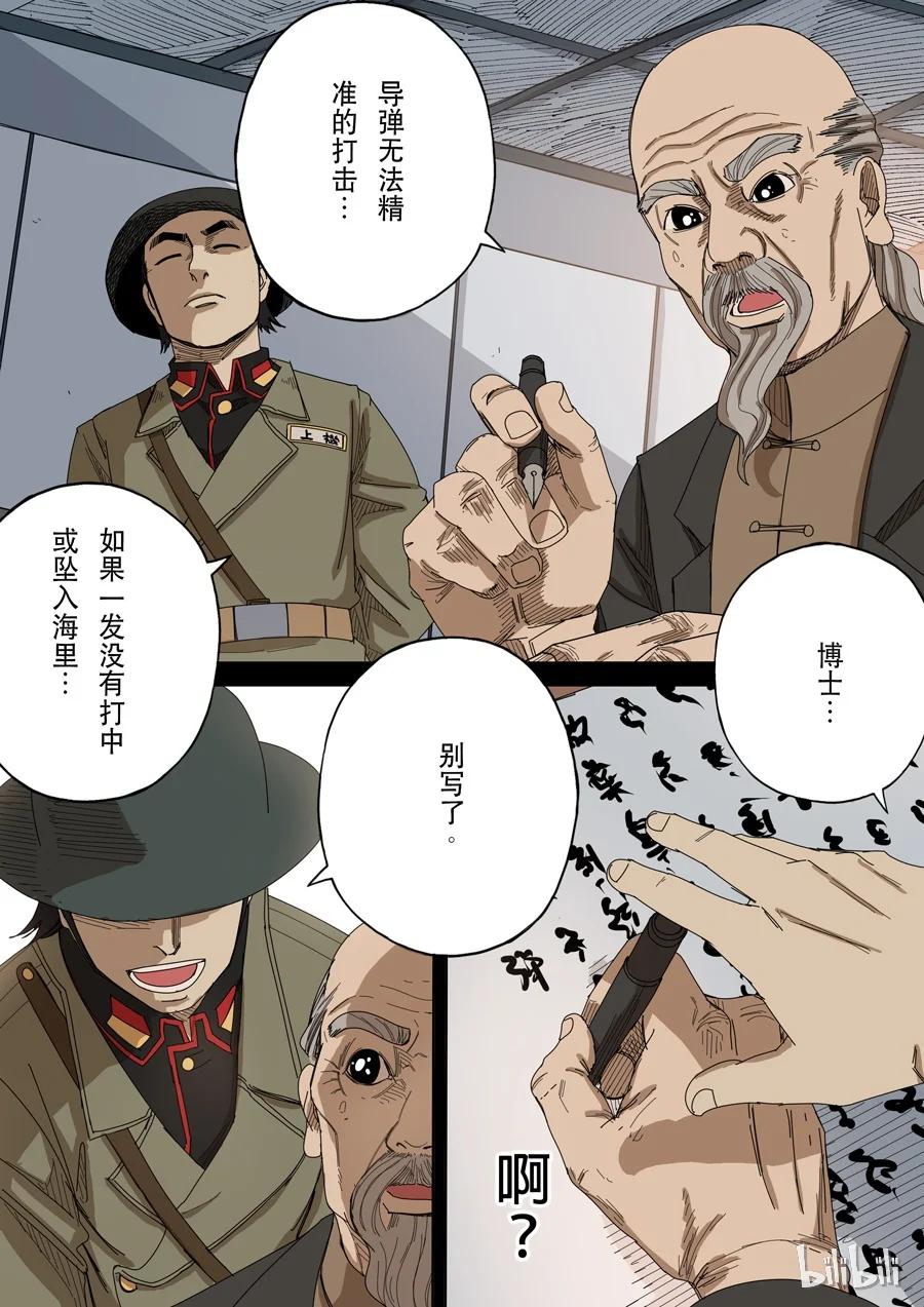 穿越效应 32 第十话 血染的黄龙旗（3） 第4页