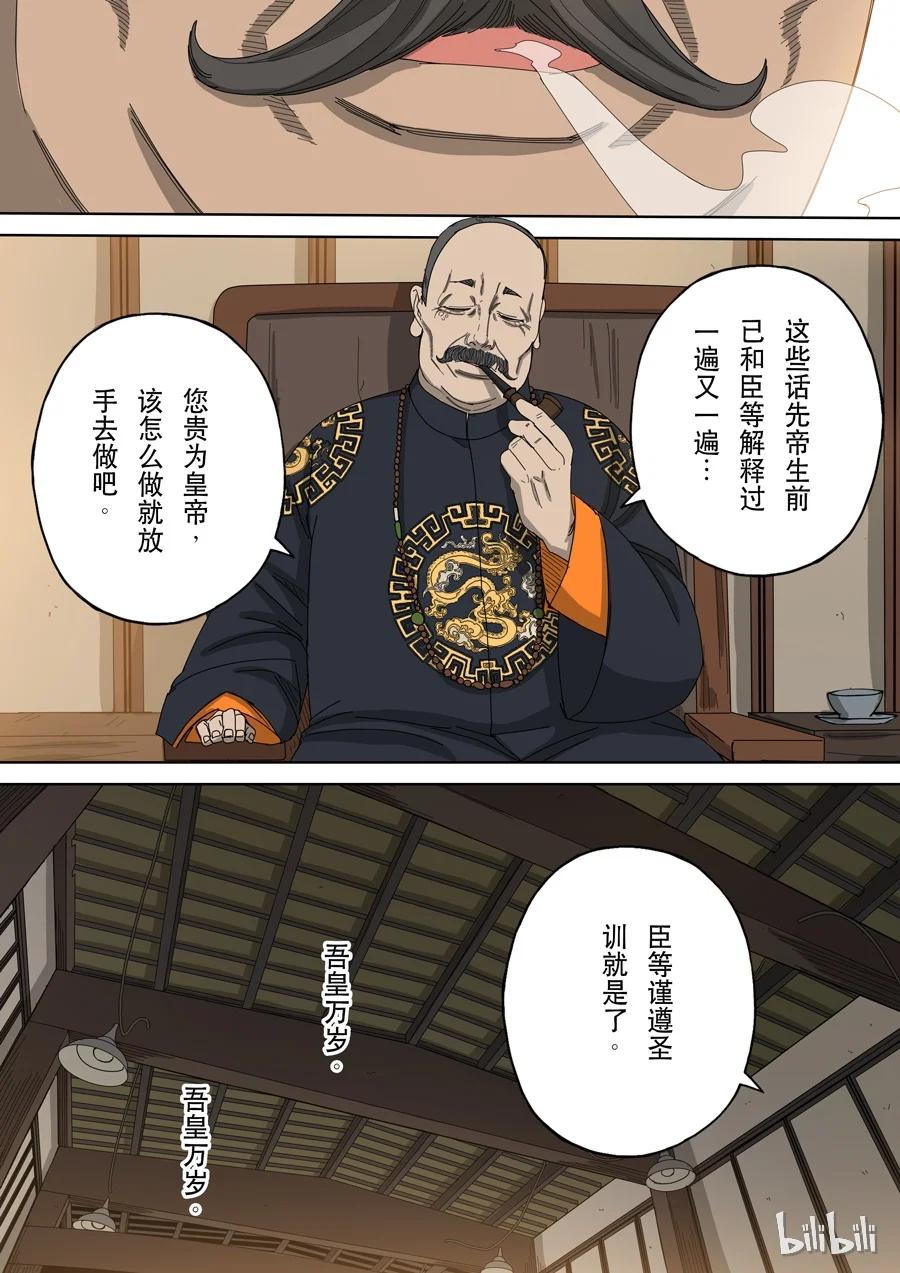穿越效应 32 第十话 血染的黄龙旗（3） 第14页