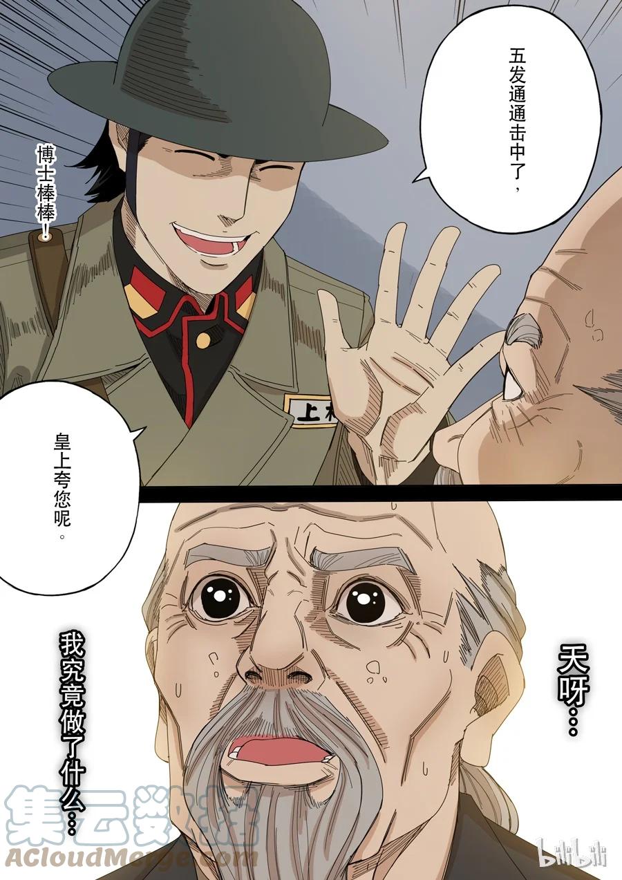 穿越效应 32 第十话 血染的黄龙旗（3） 第5页