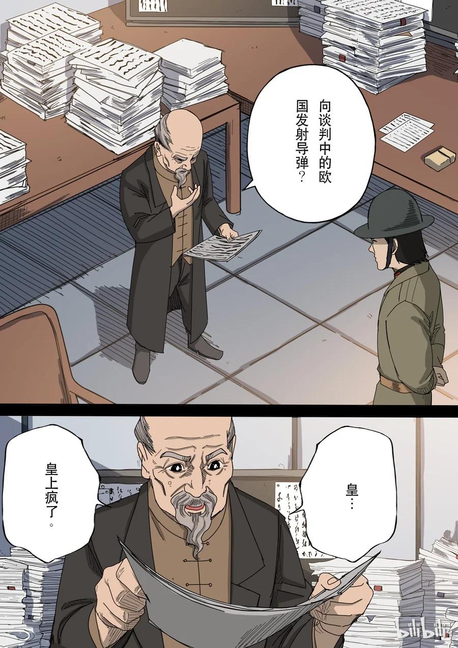 穿越效应 32 第十话 血染的黄龙旗（3） 第2页