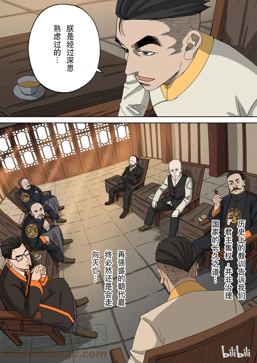 穿越效应 32 第十话 血染的黄龙旗（3） 第11页