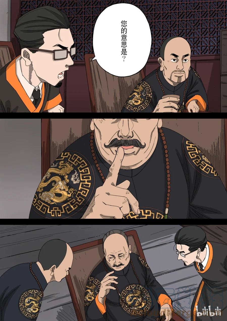 穿越效应 33 第十话 血染的黄龙旗（4） 第5页