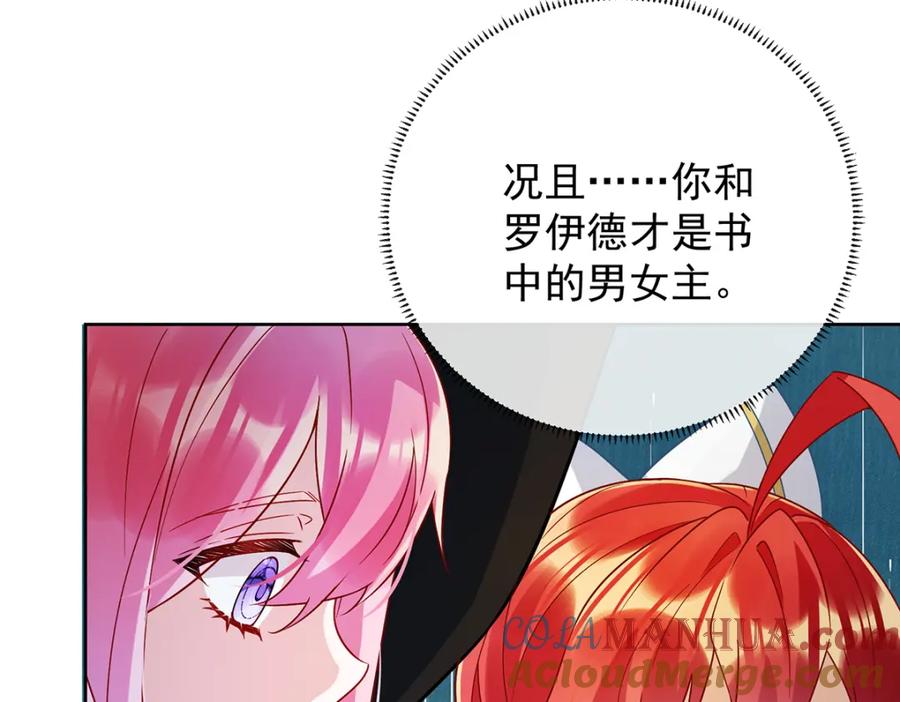恶役千金与魔王小姐 第32话 醋意 第69页