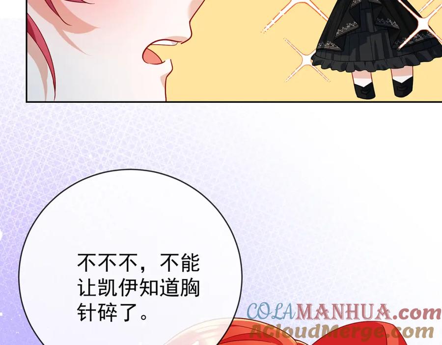恶役千金与魔王小姐 第32话 醋意 第21页