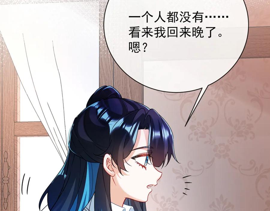 恶役千金与魔王小姐 第32话 醋意 第87页