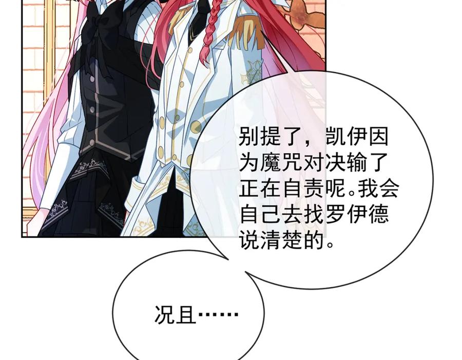 恶役千金与魔王小姐 第32话 醋意 第67页
