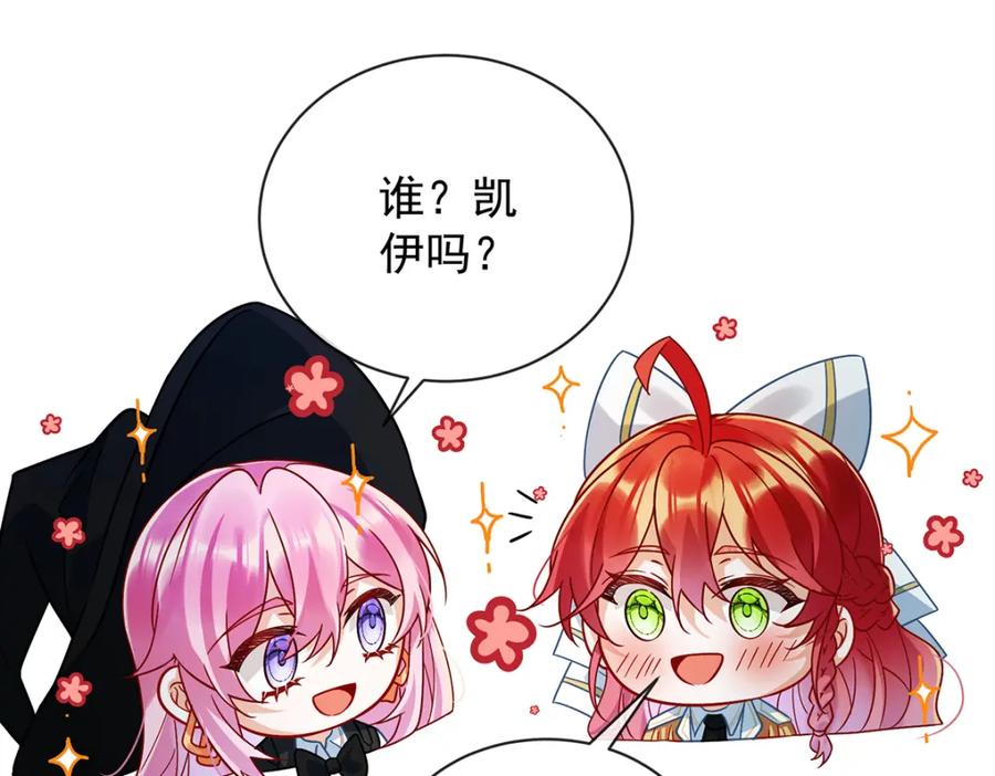 恶役千金与魔王小姐 第32话 醋意 第63页