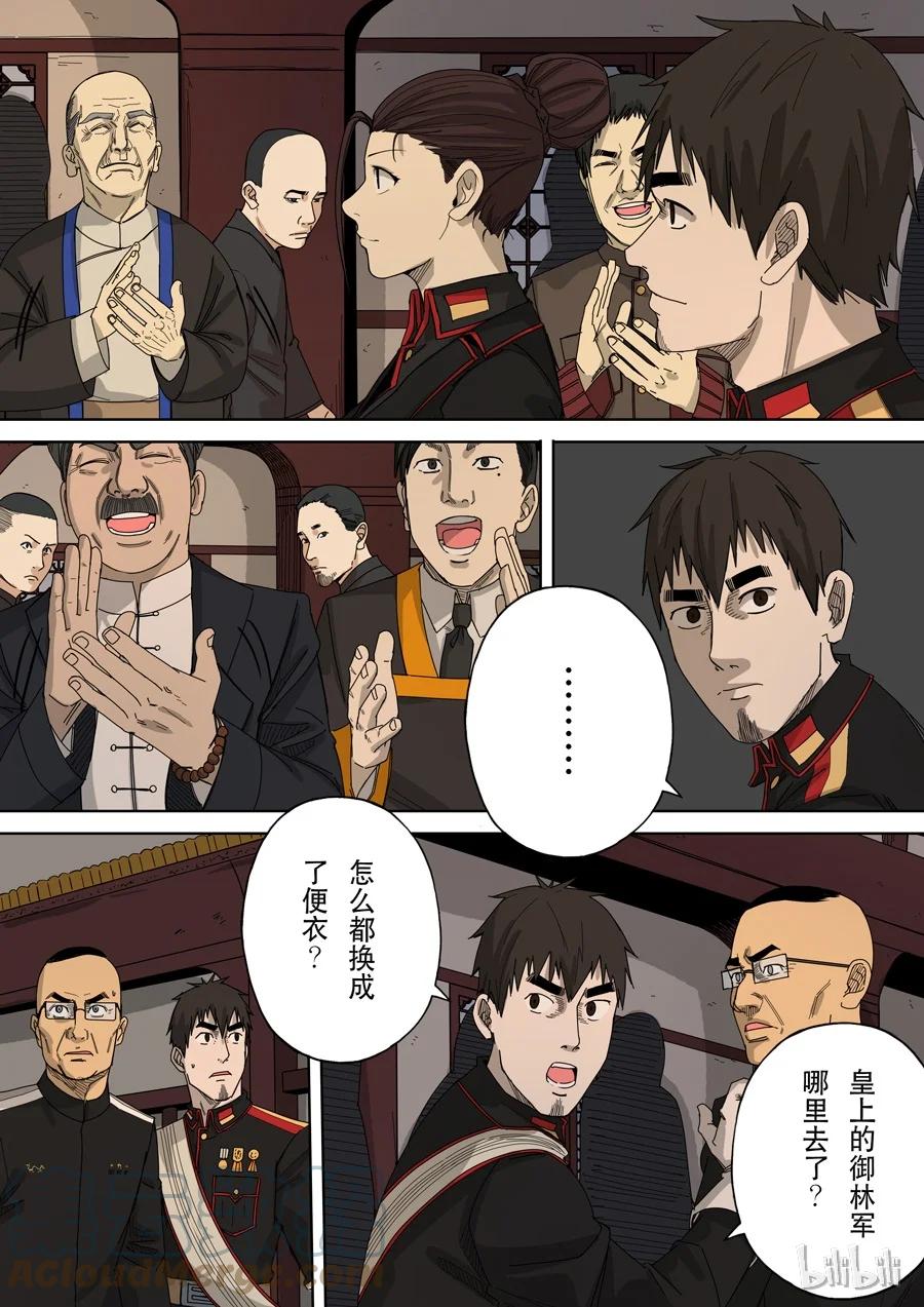穿越效应 33 第十话 血染的黄龙旗（4） 第9页