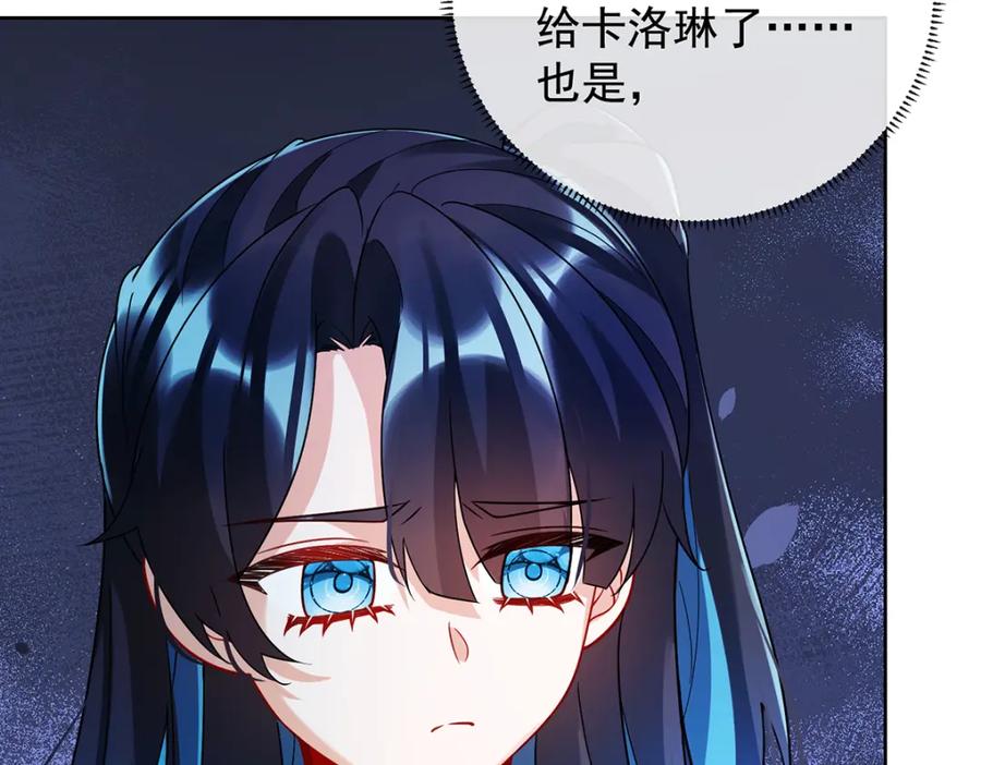恶役千金与魔王小姐 第32话 醋意 第95页