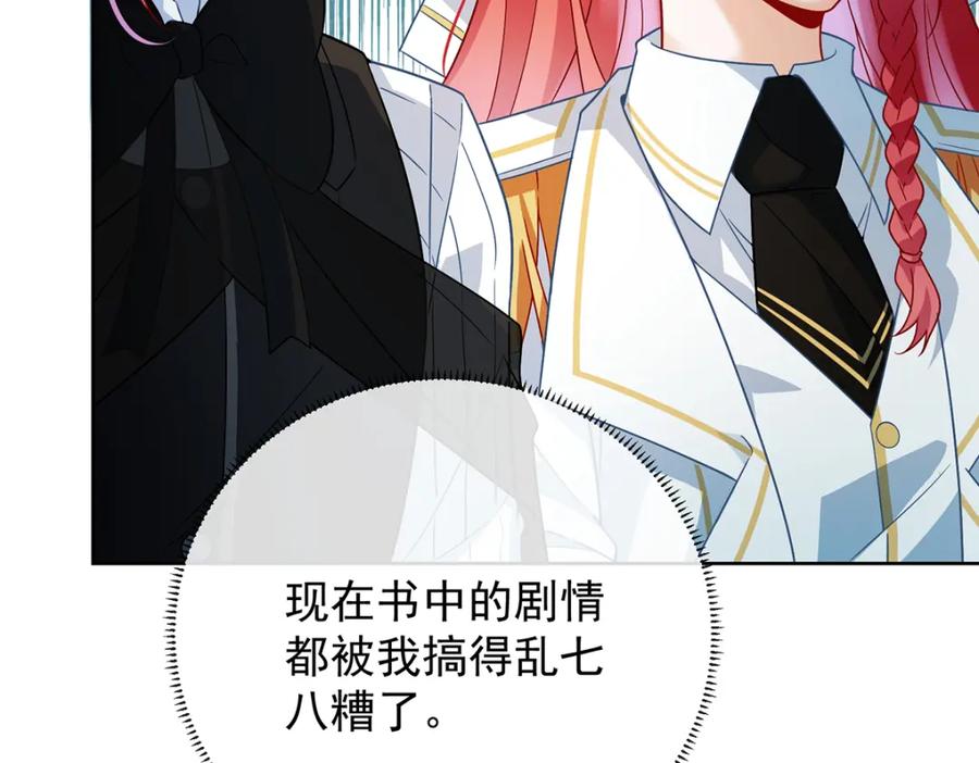 恶役千金与魔王小姐 第32话 醋意 第71页