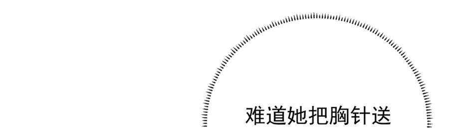 恶役千金与魔王小姐 第32话 醋意 第94页