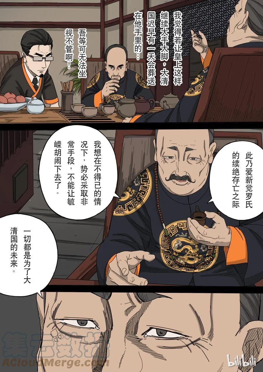 穿越效应 33 第十话 血染的黄龙旗（4） 第4页