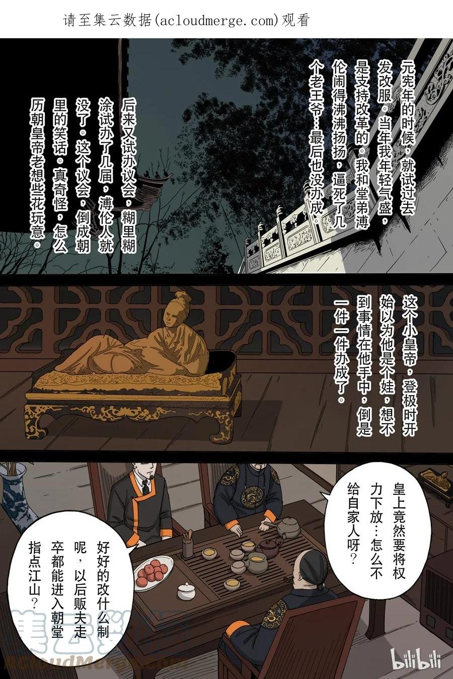穿越效应 33 第十话 血染的黄龙旗（4） 第1页