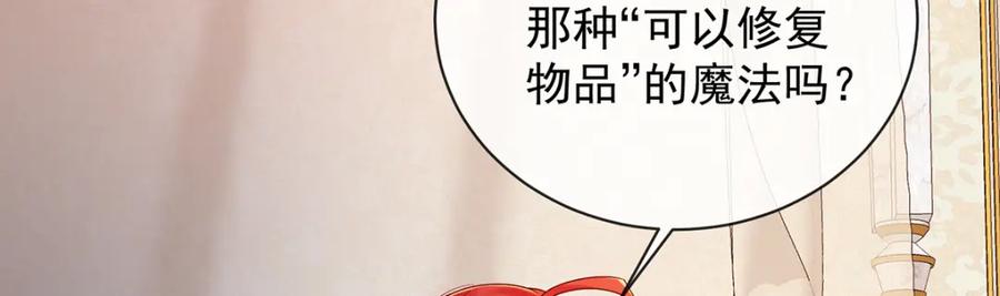 恶役千金与魔王小姐 第32话 醋意 第16页