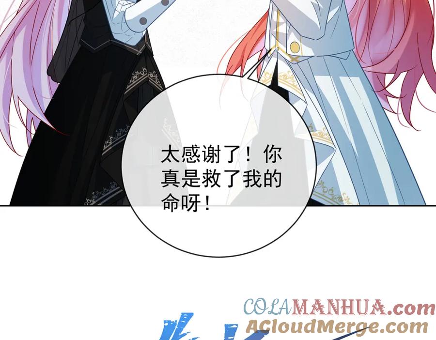 恶役千金与魔王小姐 第32话 醋意 第53页
