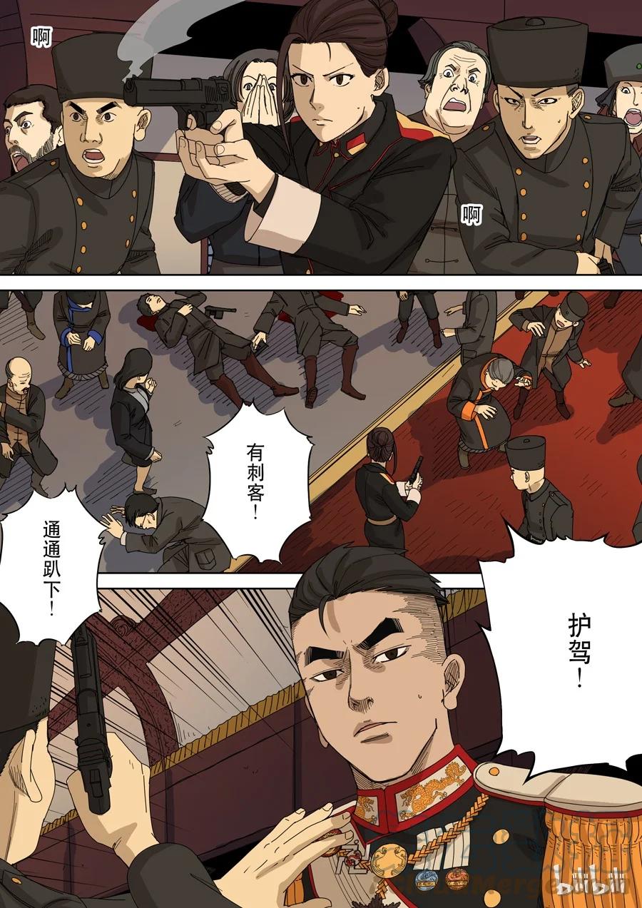 穿越效应 33 第十话 血染的黄龙旗（4） 第12页