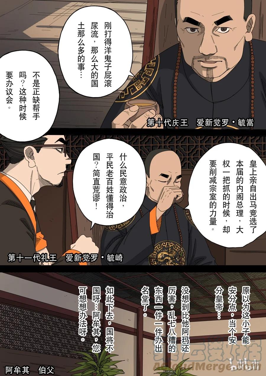 穿越效应 33 第十话 血染的黄龙旗（4） 第2页