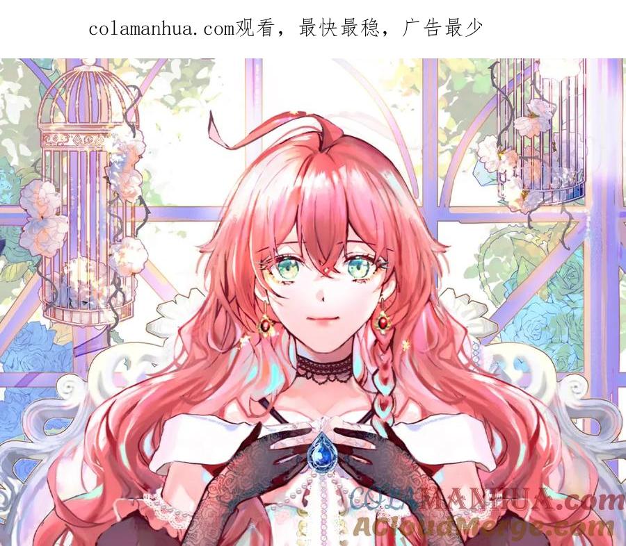 恶役千金与魔王小姐 第32话 醋意 第1页