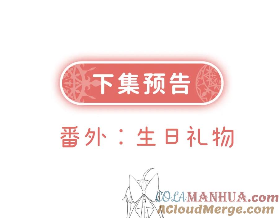 恶役千金与魔王小姐 第32话 醋意 第137页