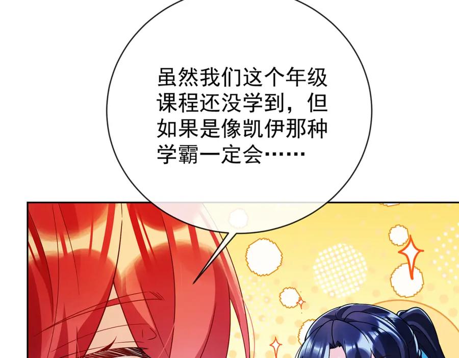 恶役千金与魔王小姐 第32话 醋意 第19页