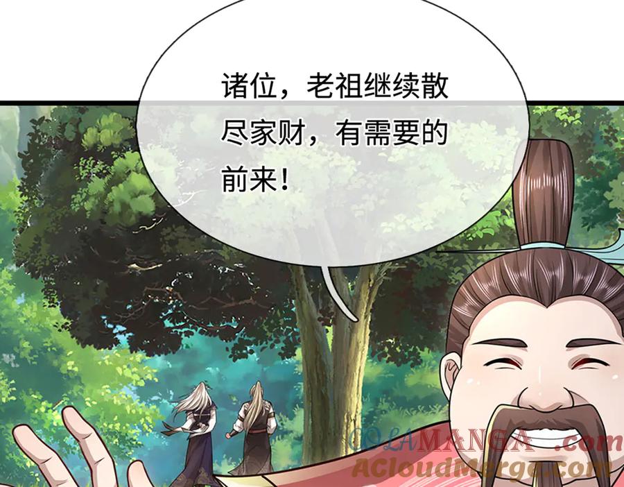 被困百万年：弟子遍布诸天万界 第343话 散尽家财，需要再来 第97页