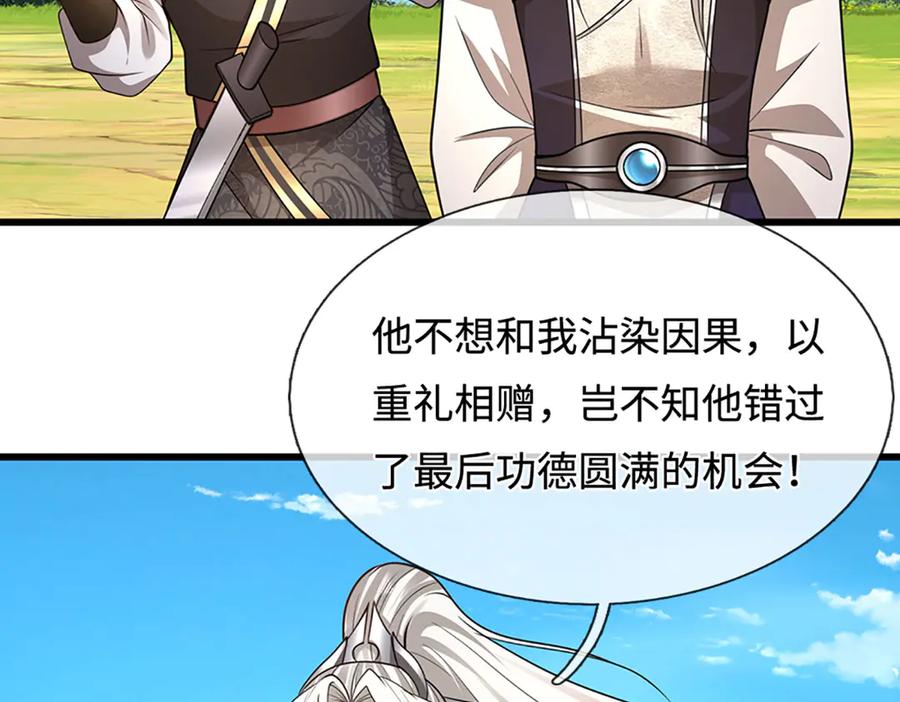 被困百万年：弟子遍布诸天万界 第343话 散尽家财，需要再来 第95页