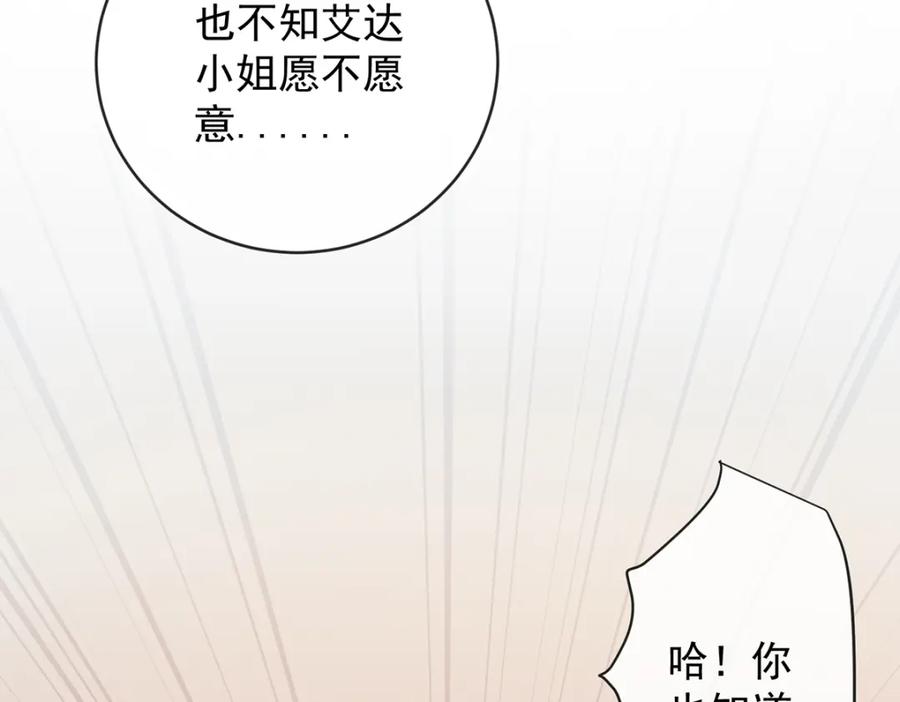 恶役千金与魔王小姐 番外：生日礼物 第83页