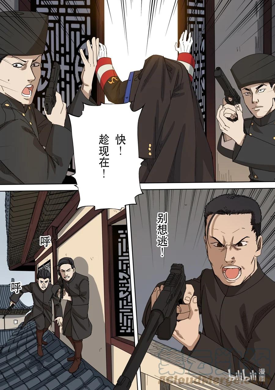 穿越效应 33.5 第十话 血染的黄龙旗（5） 第11页