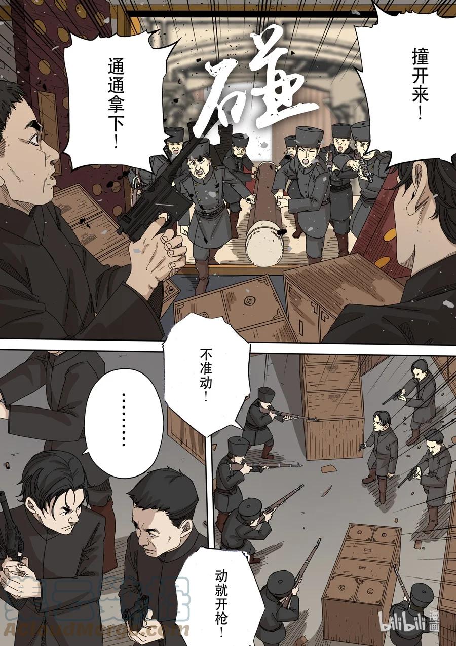 穿越效应 33.5 第十话 血染的黄龙旗（5） 第15页