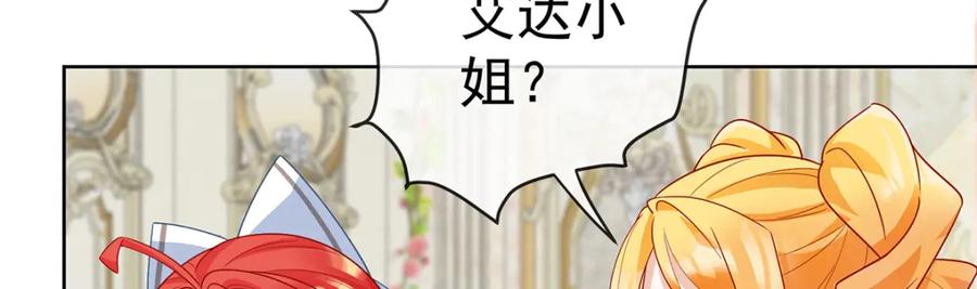 恶役千金与魔王小姐 番外：生日礼物 第112页