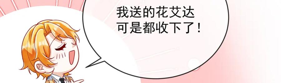 恶役千金与魔王小姐 番外：生日礼物 第90页