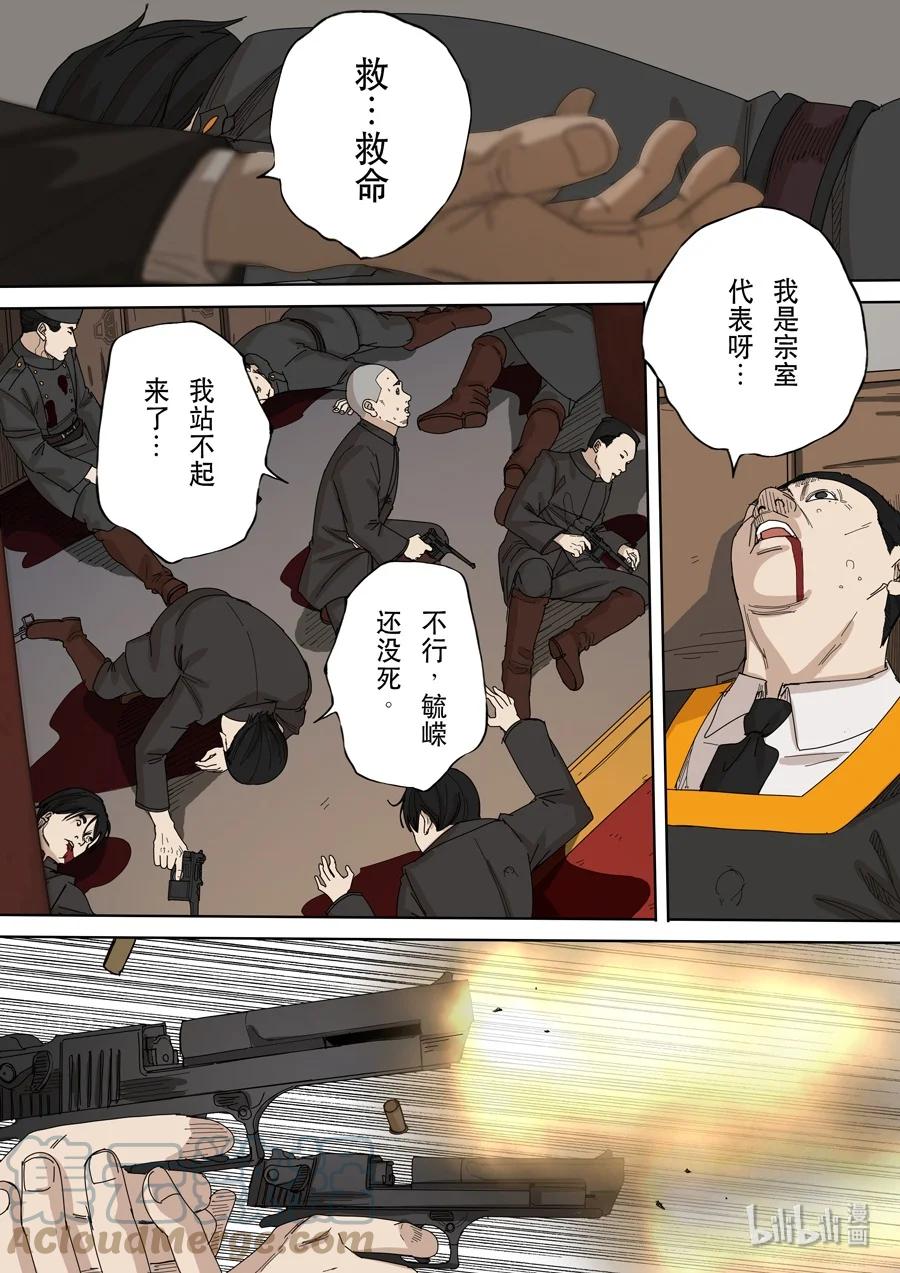穿越效应 33.5 第十话 血染的黄龙旗（5） 第13页