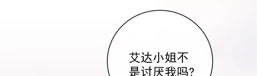 恶役千金与魔王小姐 番外：生日礼物 第130页