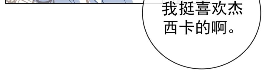 恶役千金与魔王小姐 番外：生日礼物 第136页