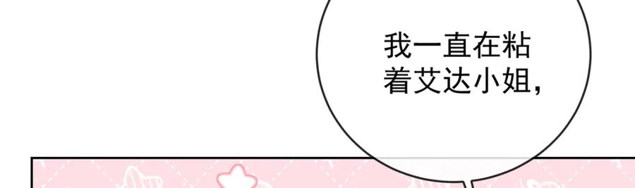 恶役千金与魔王小姐 番外：生日礼物 第80页