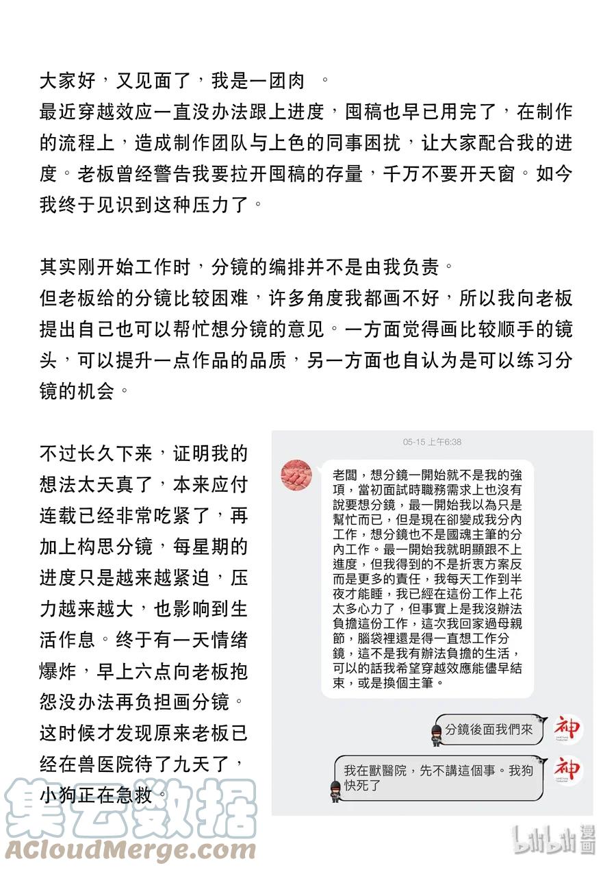 穿越效应 33.5 第十话 血染的黄龙旗（5） 第17页