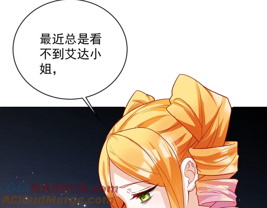 恶役千金与魔王小姐 番外：生日礼物 第69页