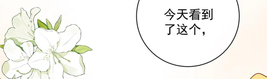 恶役千金与魔王小姐 番外：生日礼物 第124页