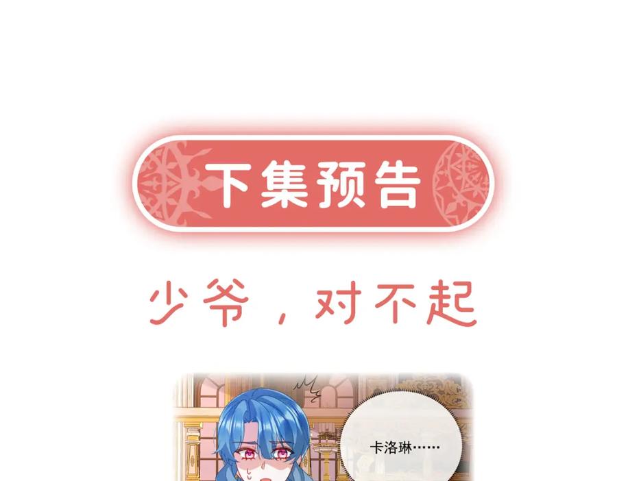 恶役千金与魔王小姐 番外：生日礼物 第147页