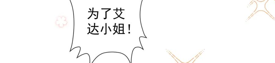 恶役千金与魔王小姐 番外：生日礼物 第34页