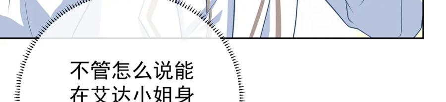 恶役千金与魔王小姐 番外：生日礼物 第24页